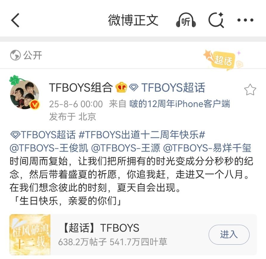 王俊凯王源易烊千玺卡点庆祝12周年王俊凯王源易烊千玺卡点0:12庆祝出道周年[泪