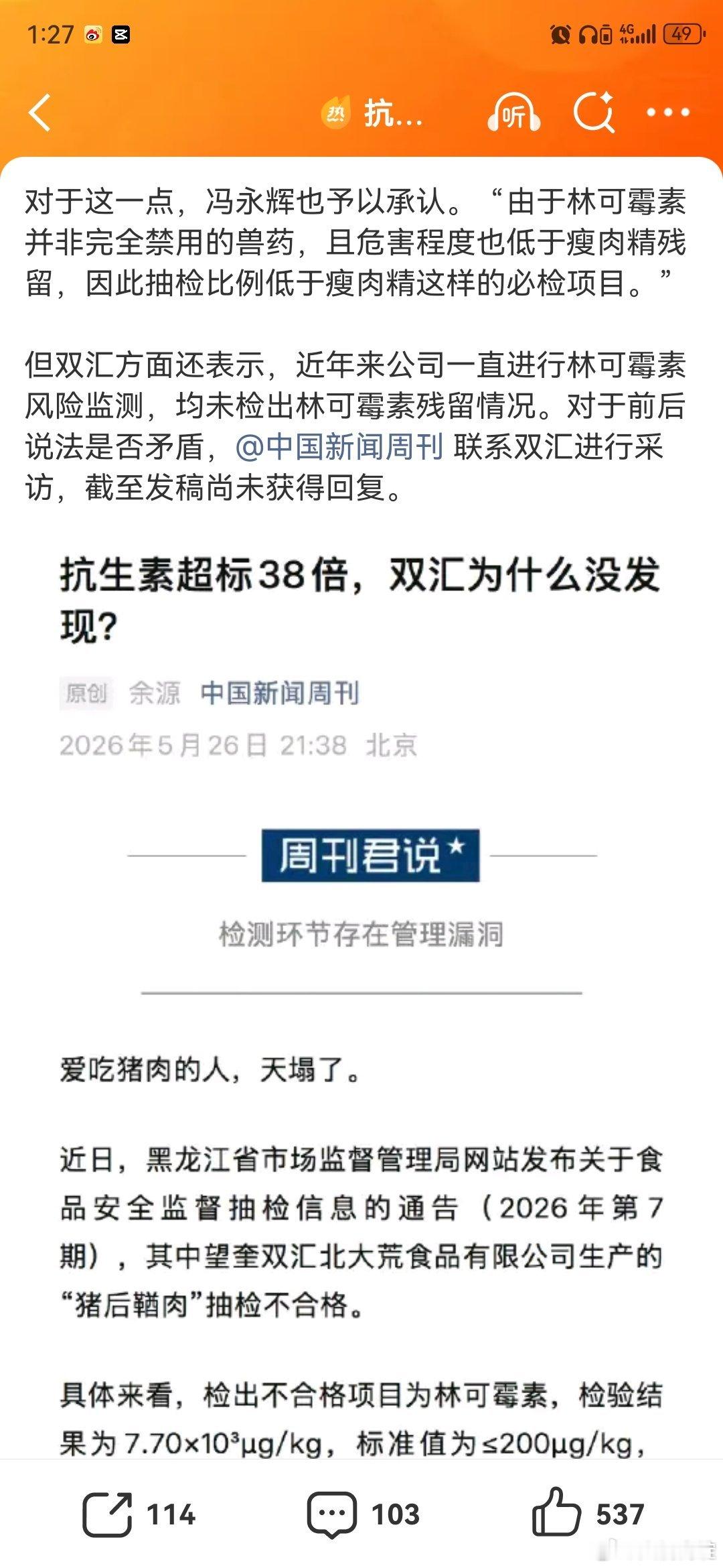 抗生素超标38倍双汇为何没发现抗生素超标38倍为啥双汇没有发现简单说就是林可霉素