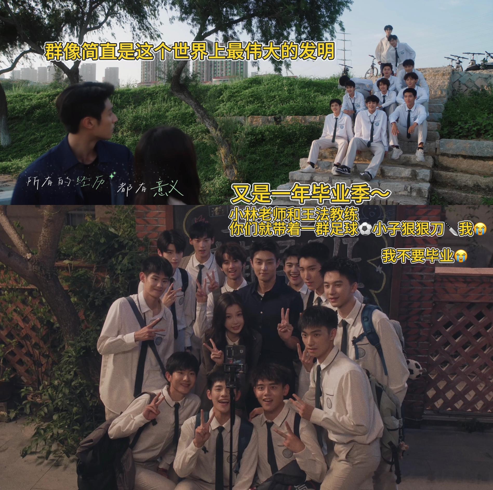 一代人有一代人的毕业季青春剧看到这样的画面也是非常让我们泪目，完全是少年意气啊，
