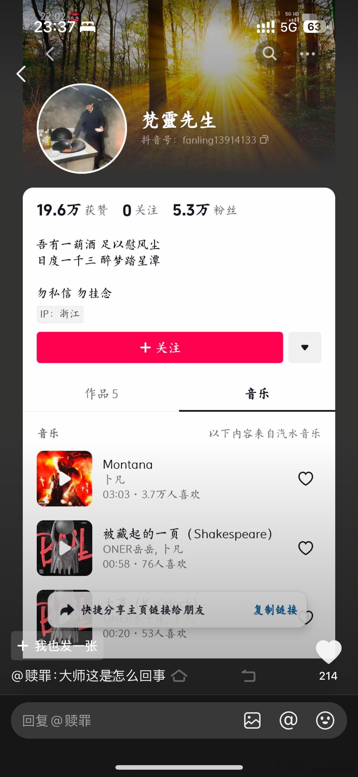 梵靈先生的评论区笑的我 