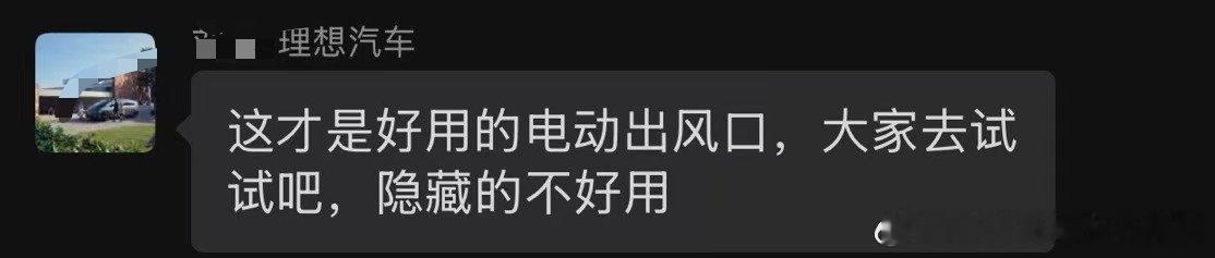 隐藏式电动空调出风口好不好用，不是一个人说的算，消费者说的算[可爱]我就是特别喜