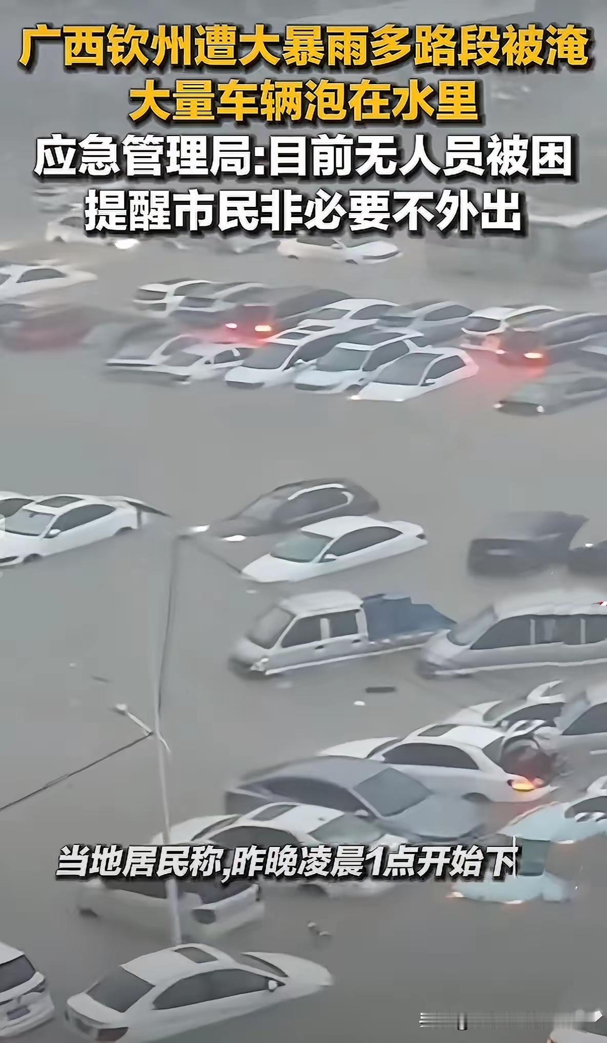 不看不知道，
一看吓一跳！
这才几月份，一场大雨，竟然淹了广西钦州？
到底是多大