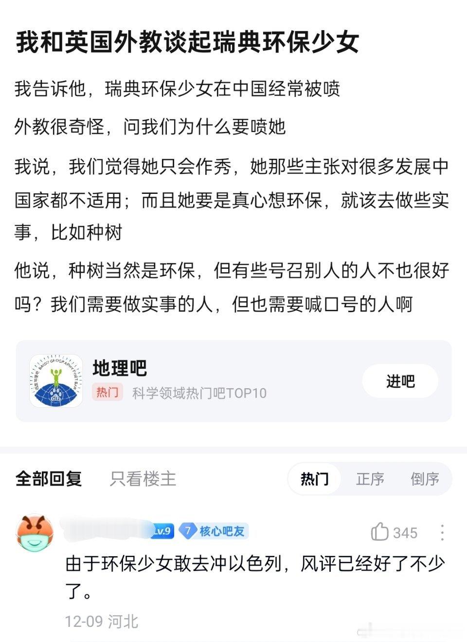 西方人眼里的环保少女 