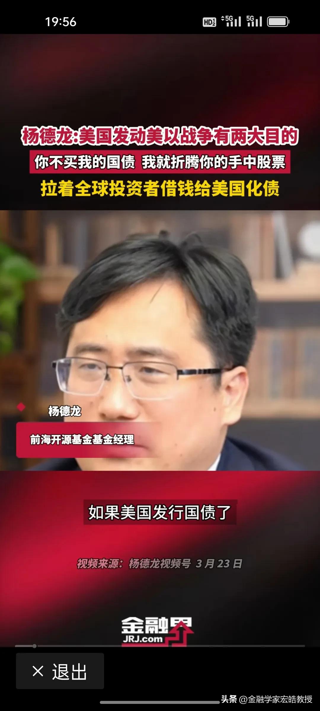 刚刚看到经济学家杨德龙关于美国发动美伊战争的终极目标：只为化债。这是金融阳谋啊！