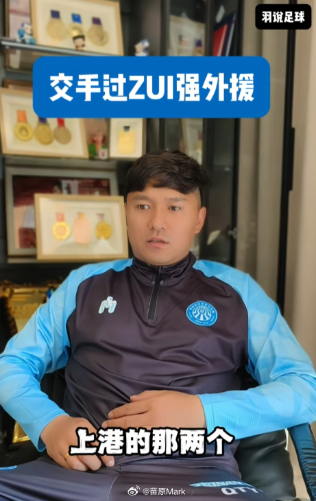 中超联赛 齐天羽退役后也在玩抖抖，做私教课宣传也聊自己的职业回忆，这两天他谈对位