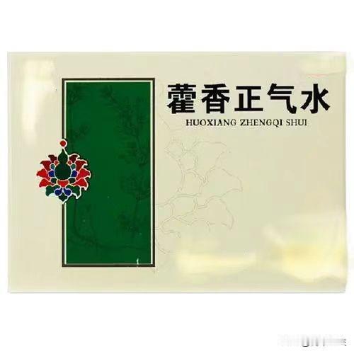 藿香正气水到底能不能祛湿？赶快来了解一下吧！

藿香正气水，大家都不陌生，夏天温
