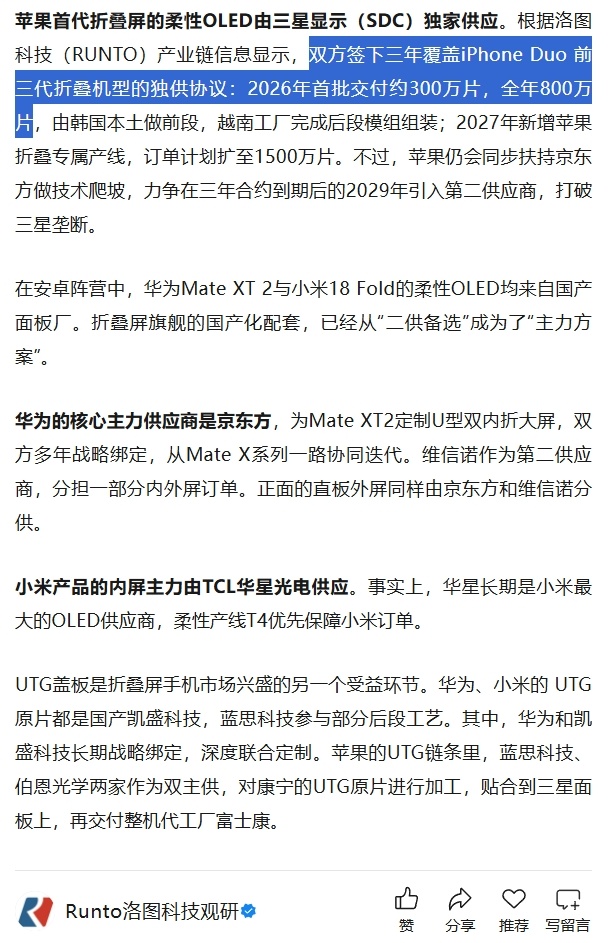 一些有意思的供应链消息[流鼻血]- iPhone Duo内屏是三星独供（3年独供