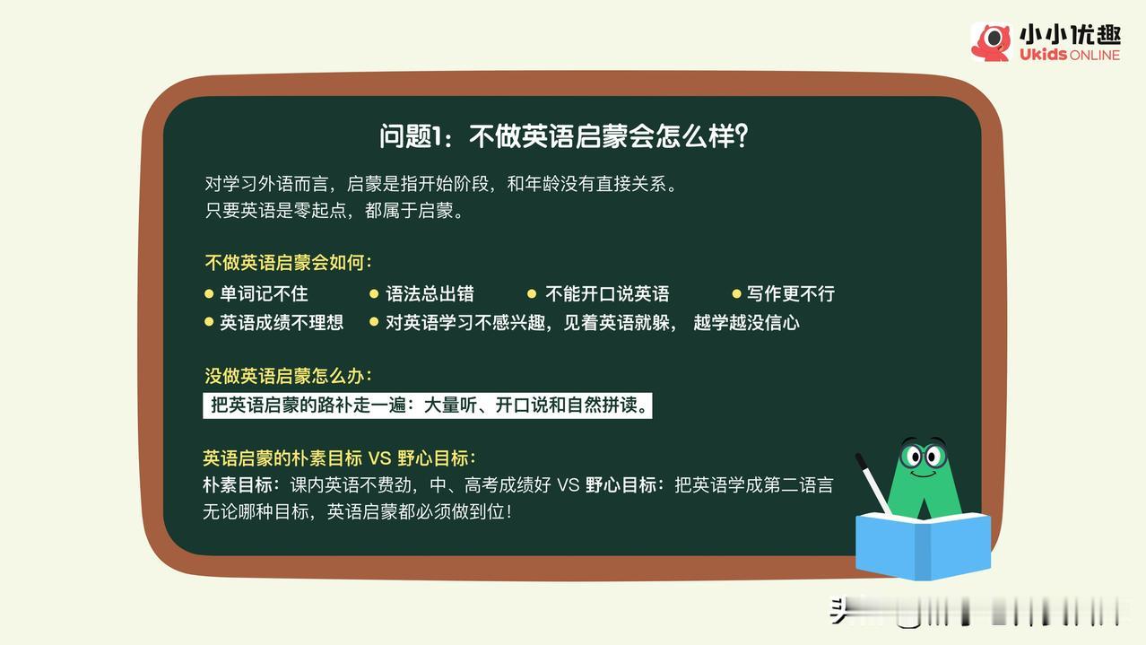 英文启蒙有问必答课堂笔记-小小优趣