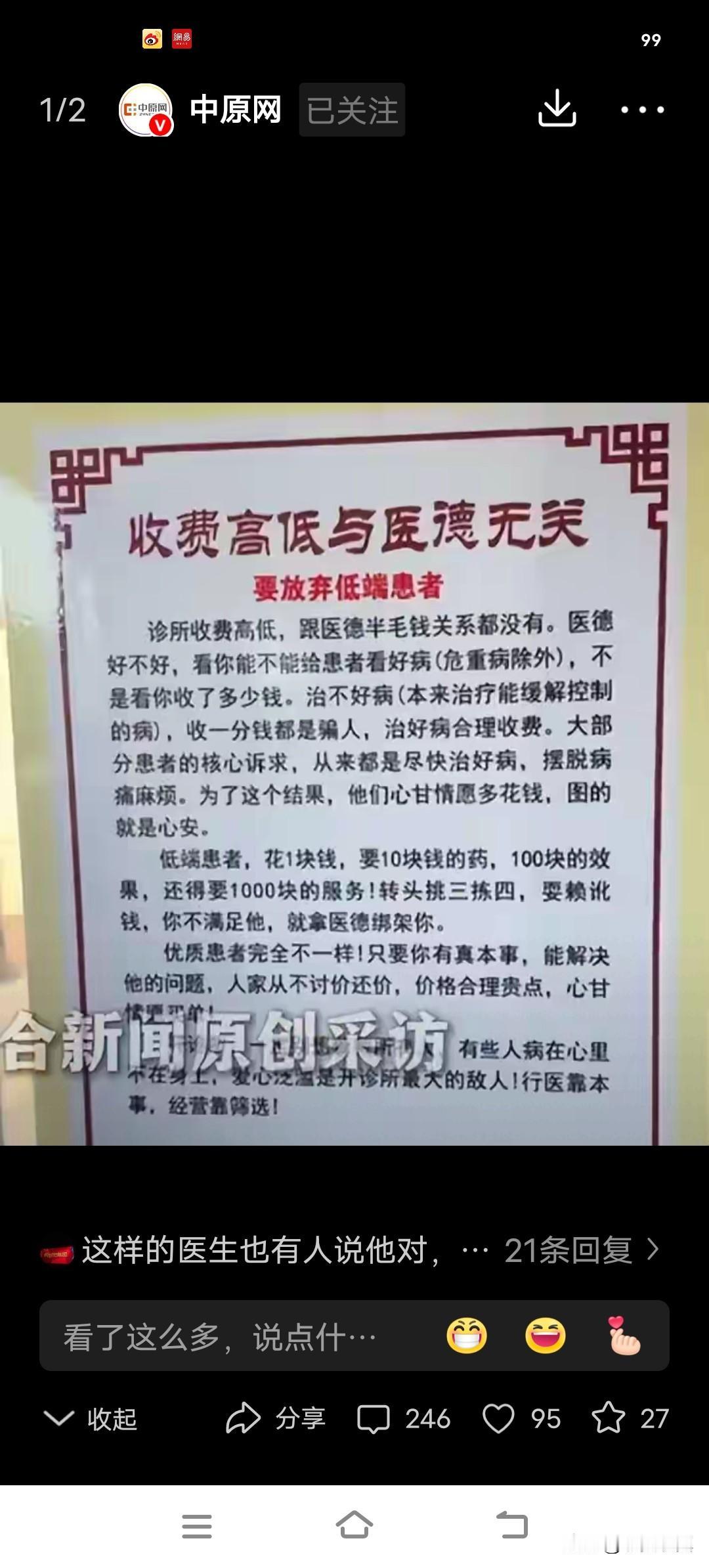 医院门口朝南开，有病没钱别进来

山东某医疗机构，把患者分高端患者跟低端患者，拒