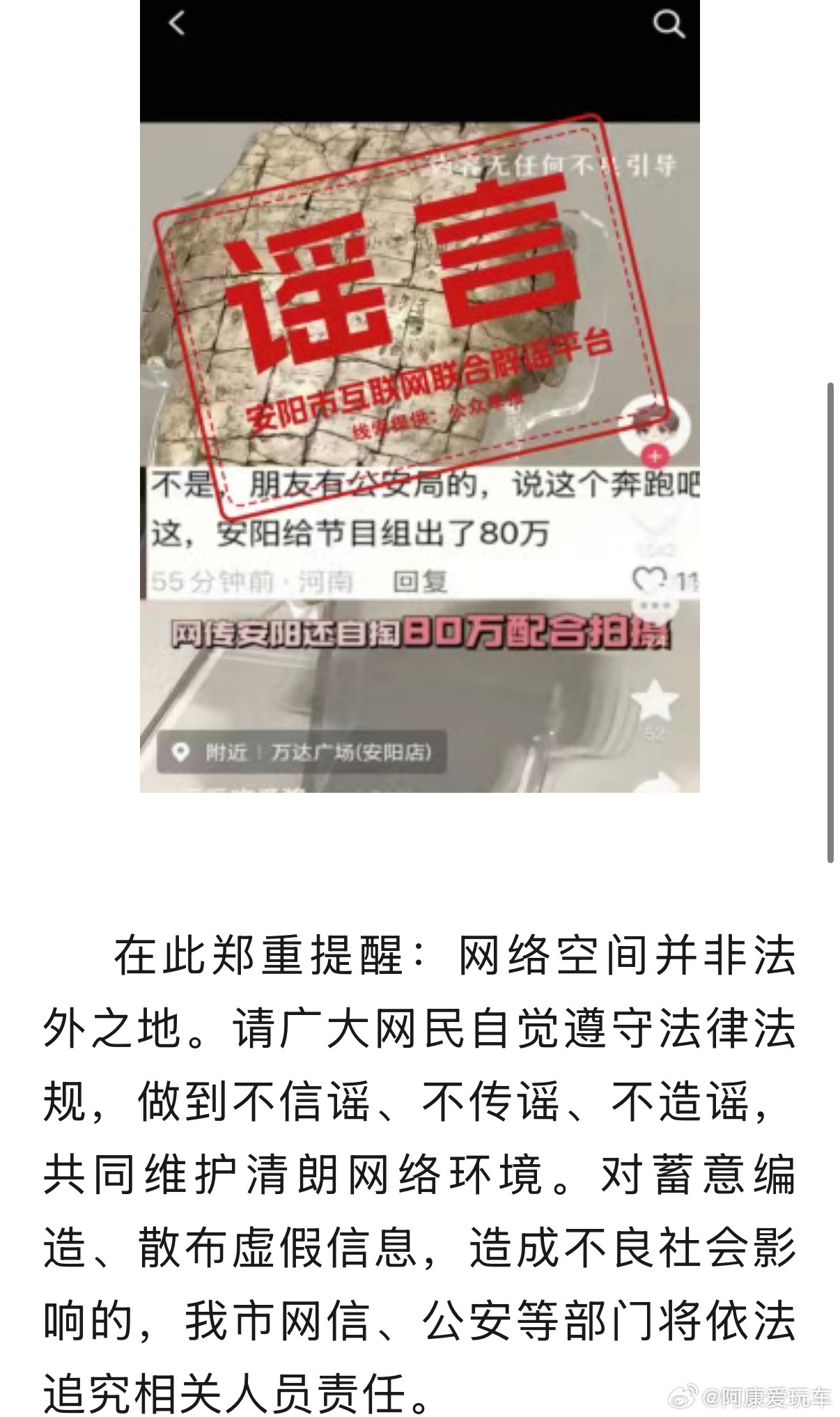 安阳辟谣为奔跑吧录制支付80万跑男安阳录制的瓜有官方结果了：网传80万费用不实，