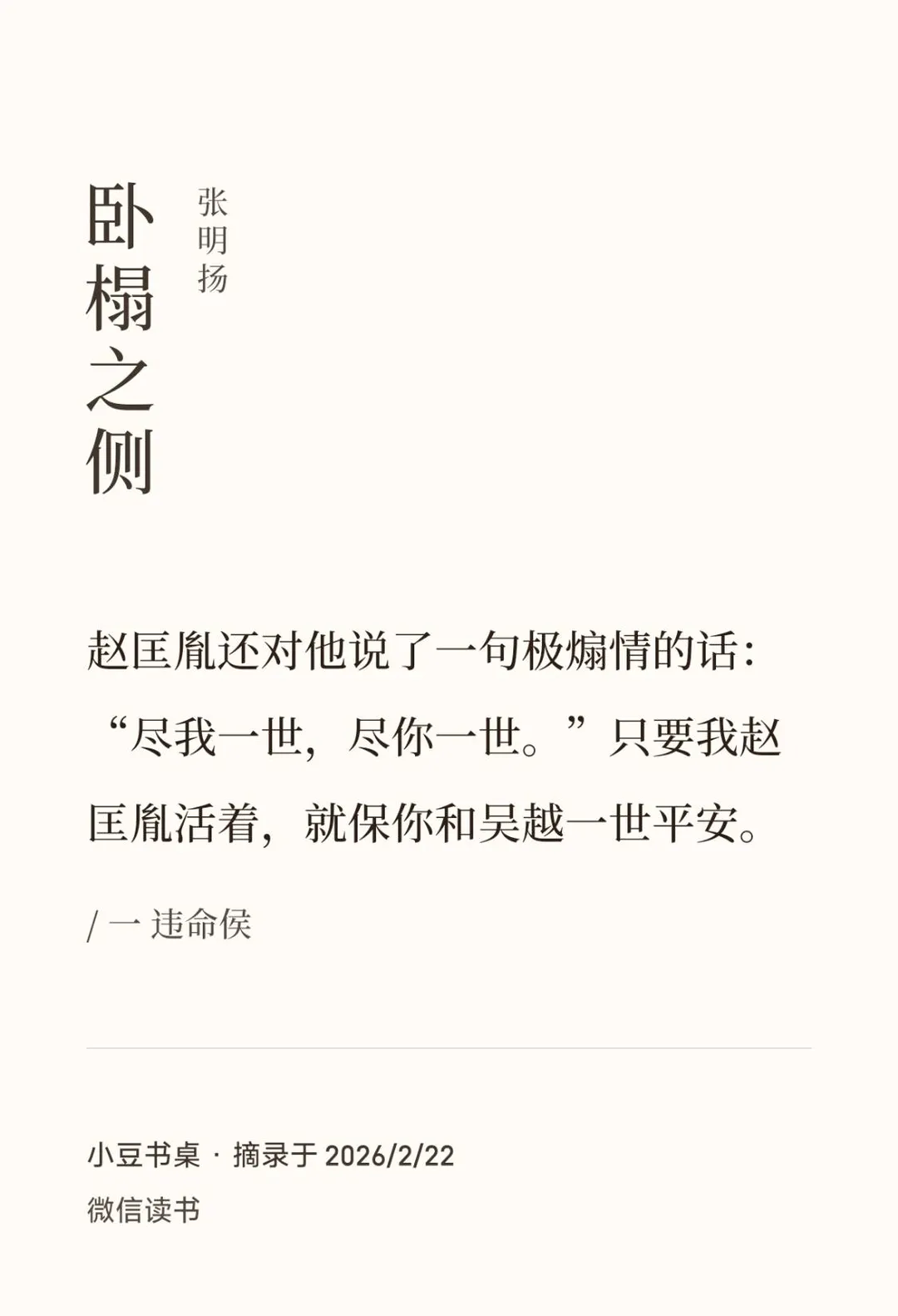 适配度极高！这本书读懂太平年！