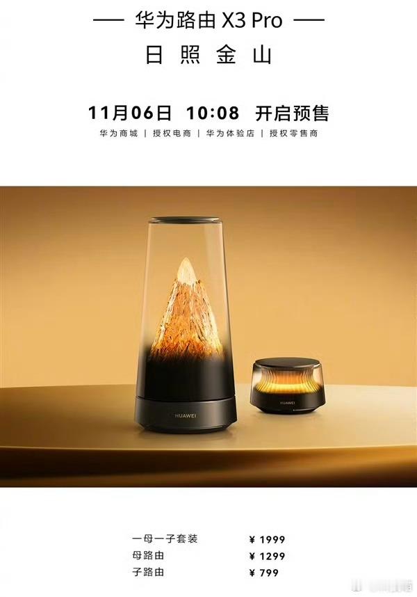 你以为它是音响，其实它是路由器……华为路由器X3 Pro，子母路由套装售价199