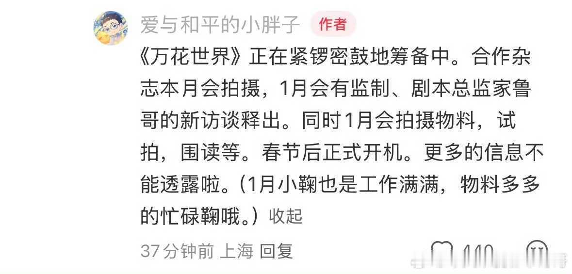 鞠婧祎《万花世界》1月围读试拍，春节后正式开机 