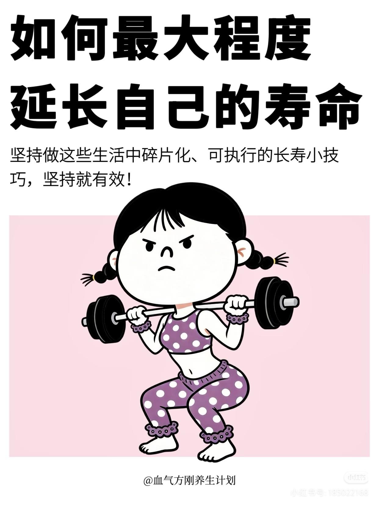 想要延年益寿？不用大把进补，日常小事坚持就管用
 
总想着靠补品养生长寿，殊不知