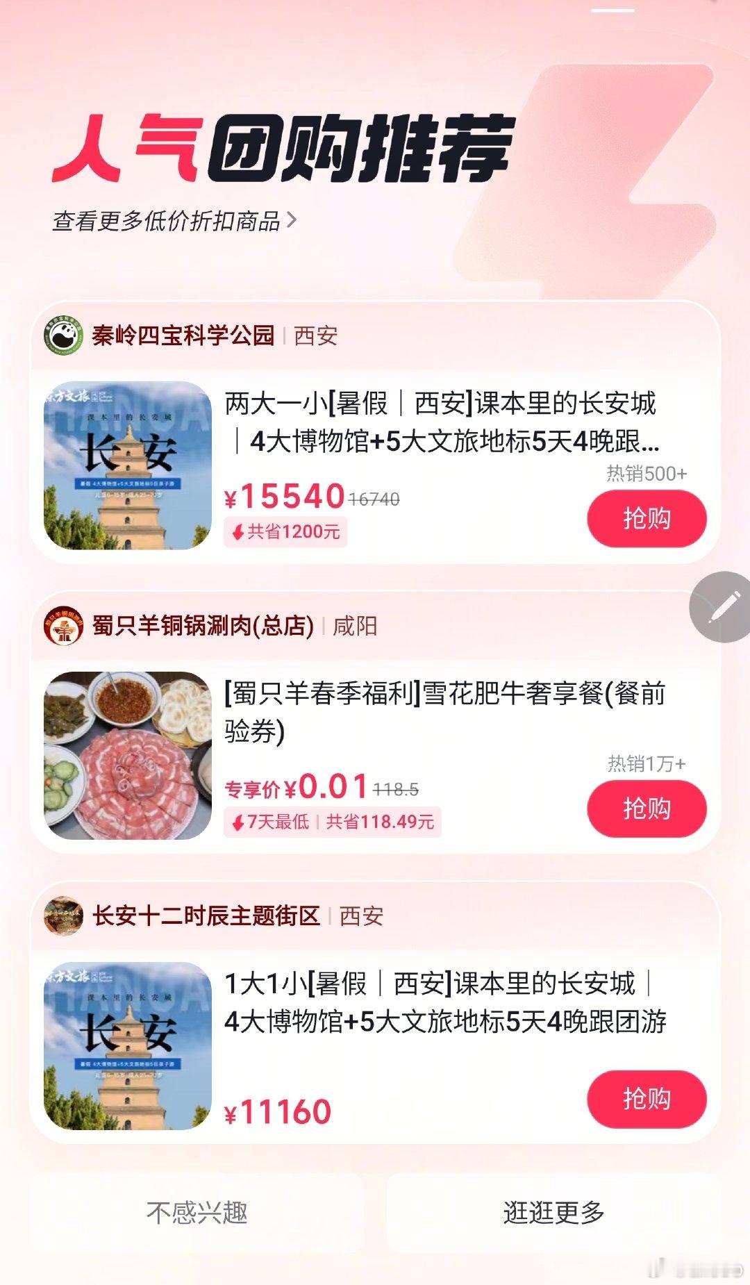 美麗的西安歡迎您來大消費