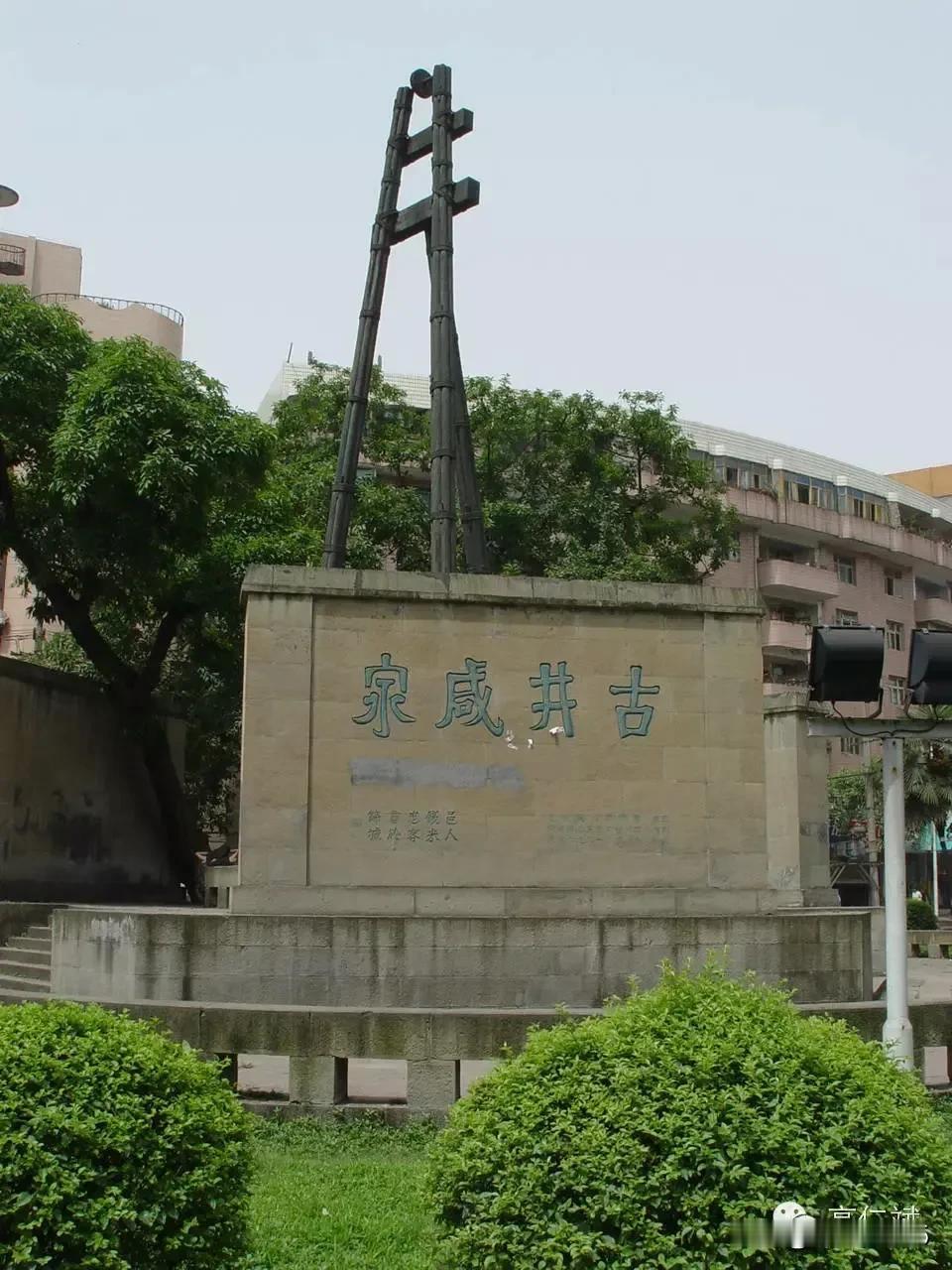 四个字证明你是哪的人古井咸泉