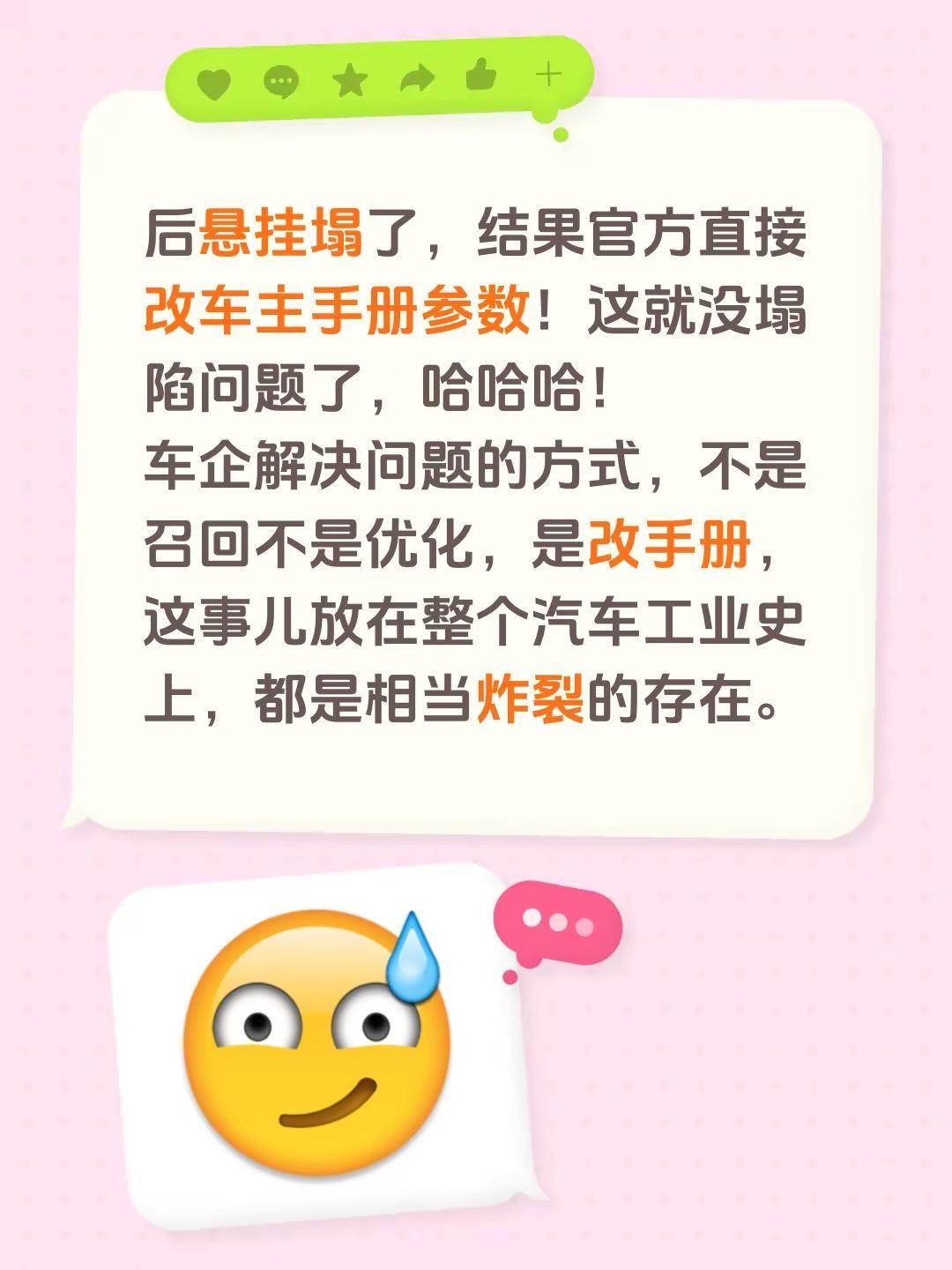 后悬挂塌了，结果官方直接改车主手册参数！这就没塌陷问题了，哈哈哈！车企解决问题的