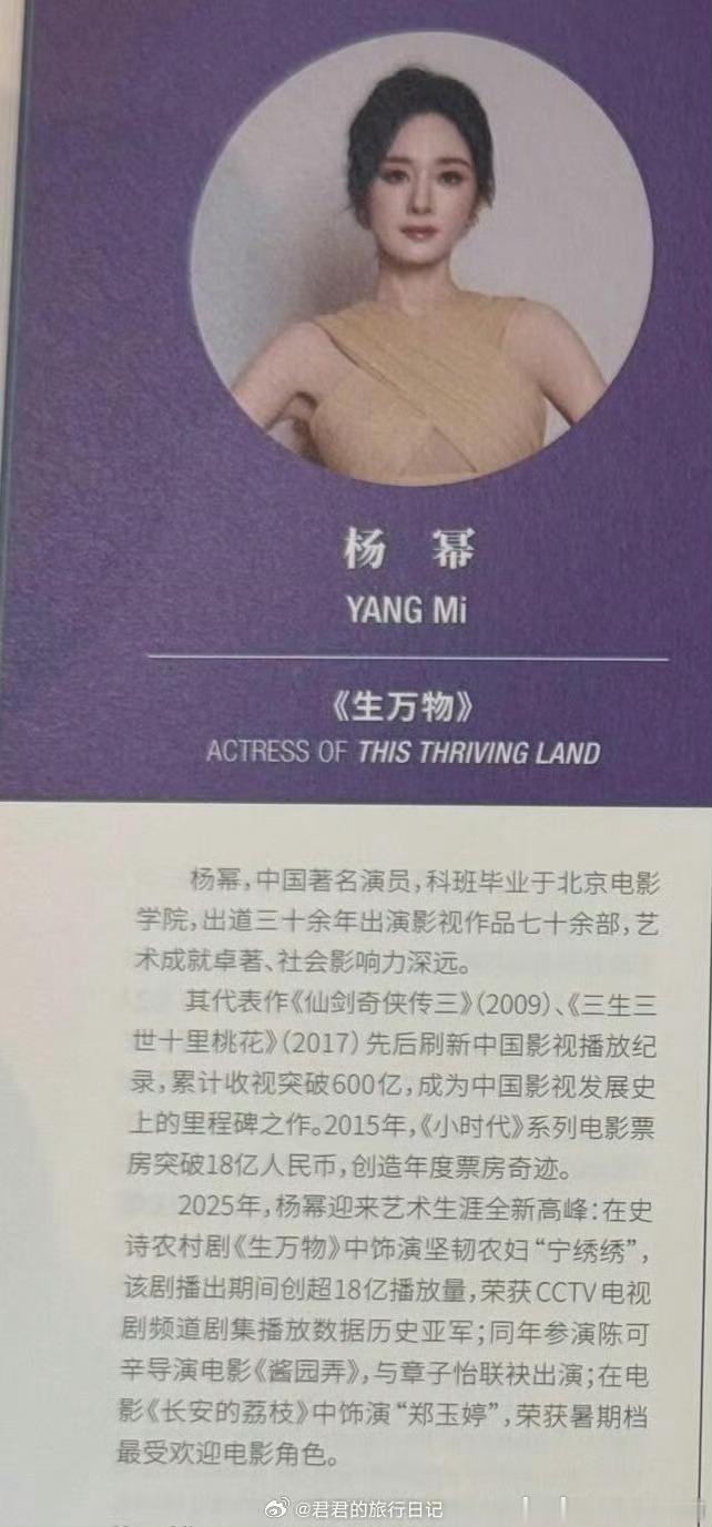 三大85花白玉兰场刊介绍杨幂：聚焦三次刷新中国影视播放里程碑记录（划时代向）刘亦