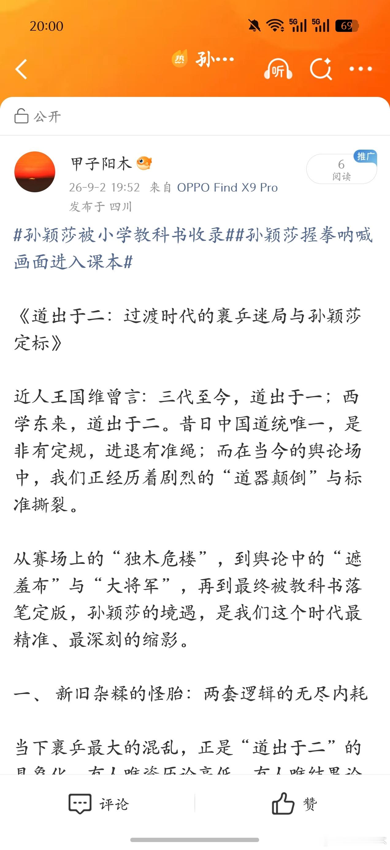 孙颖莎被小学教科书收录 🌞 孙颖莎握拳呐喊画面进入课本孙颖莎入编，不止于荣耀，