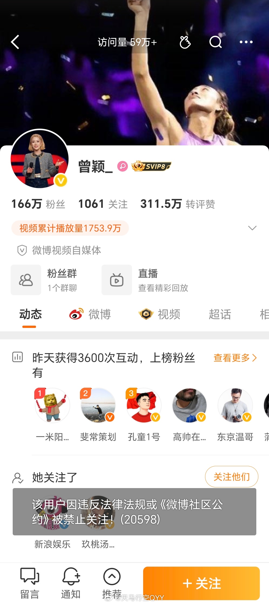 她干了啥？为何被禁止关注了哈，还想看小作文的孙宇晨 曾颖 ​​​