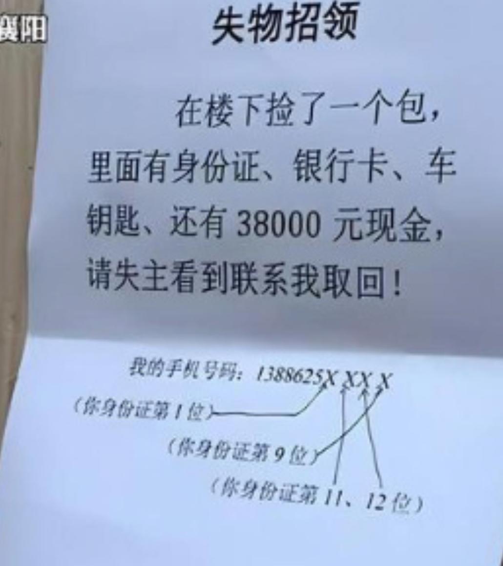 男子捡到38000元留了道题给失主

湖北襄阳这个大哥真的太聪明了！
 
在路上