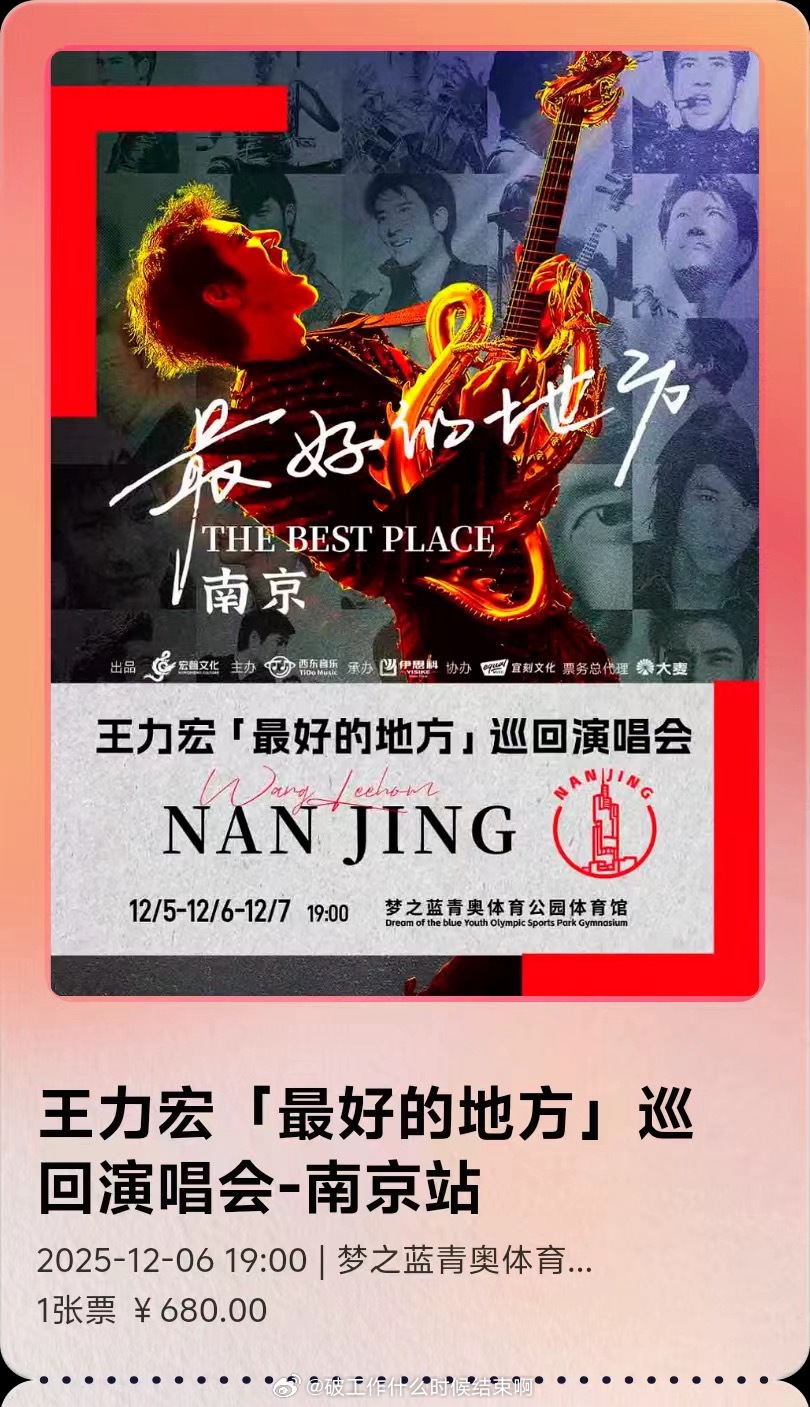 王力宏[超话]王力宏南京演唱会二哥[鼓掌]南京来咯[打call][打call] 