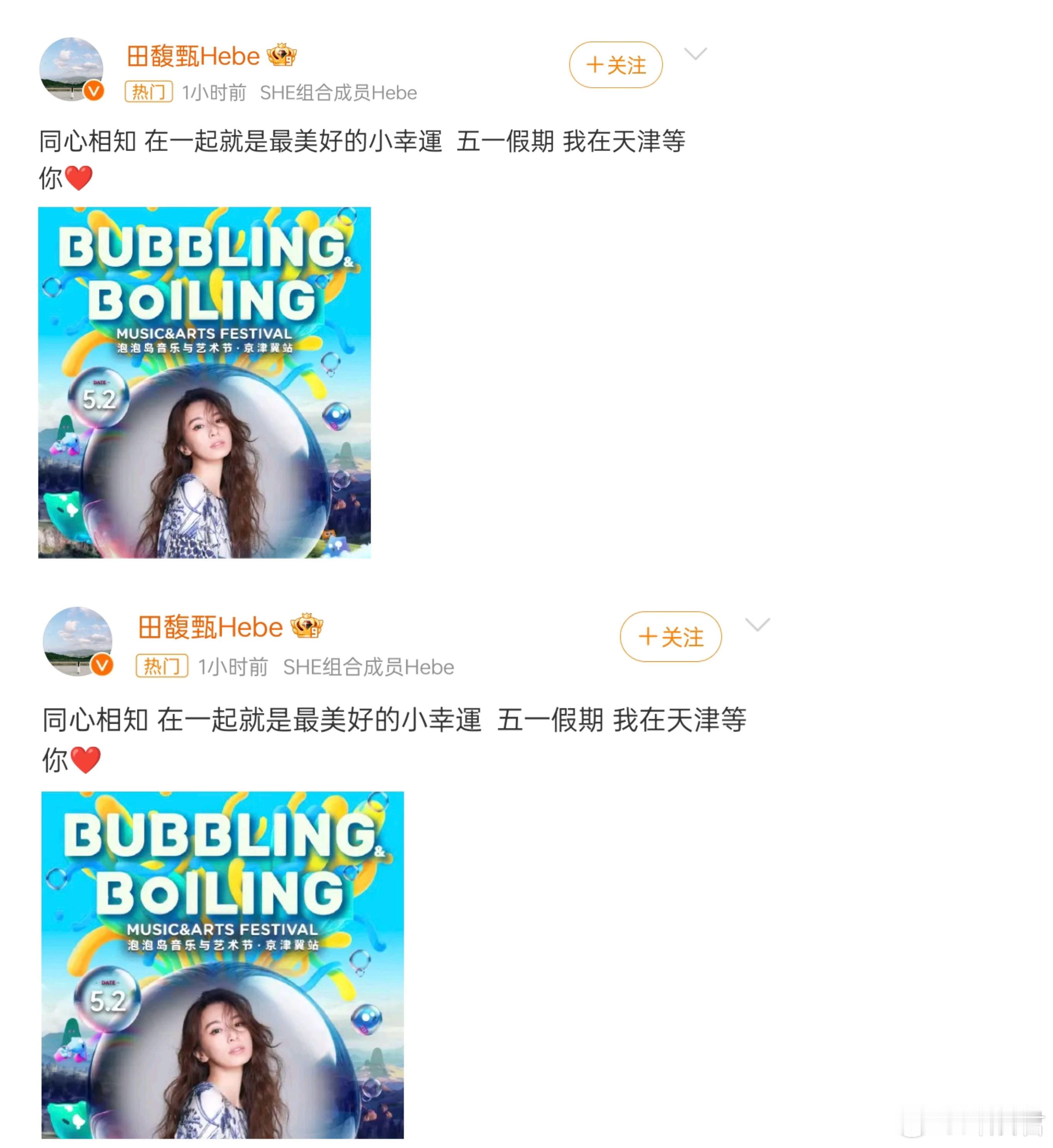  同心相知，一家人在一起，就是最美好的小幸运。期待金曲天后陪我们一起相遇天津、度