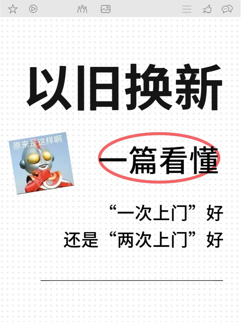 一篇看懂以旧换新一次上门还是两次上门好