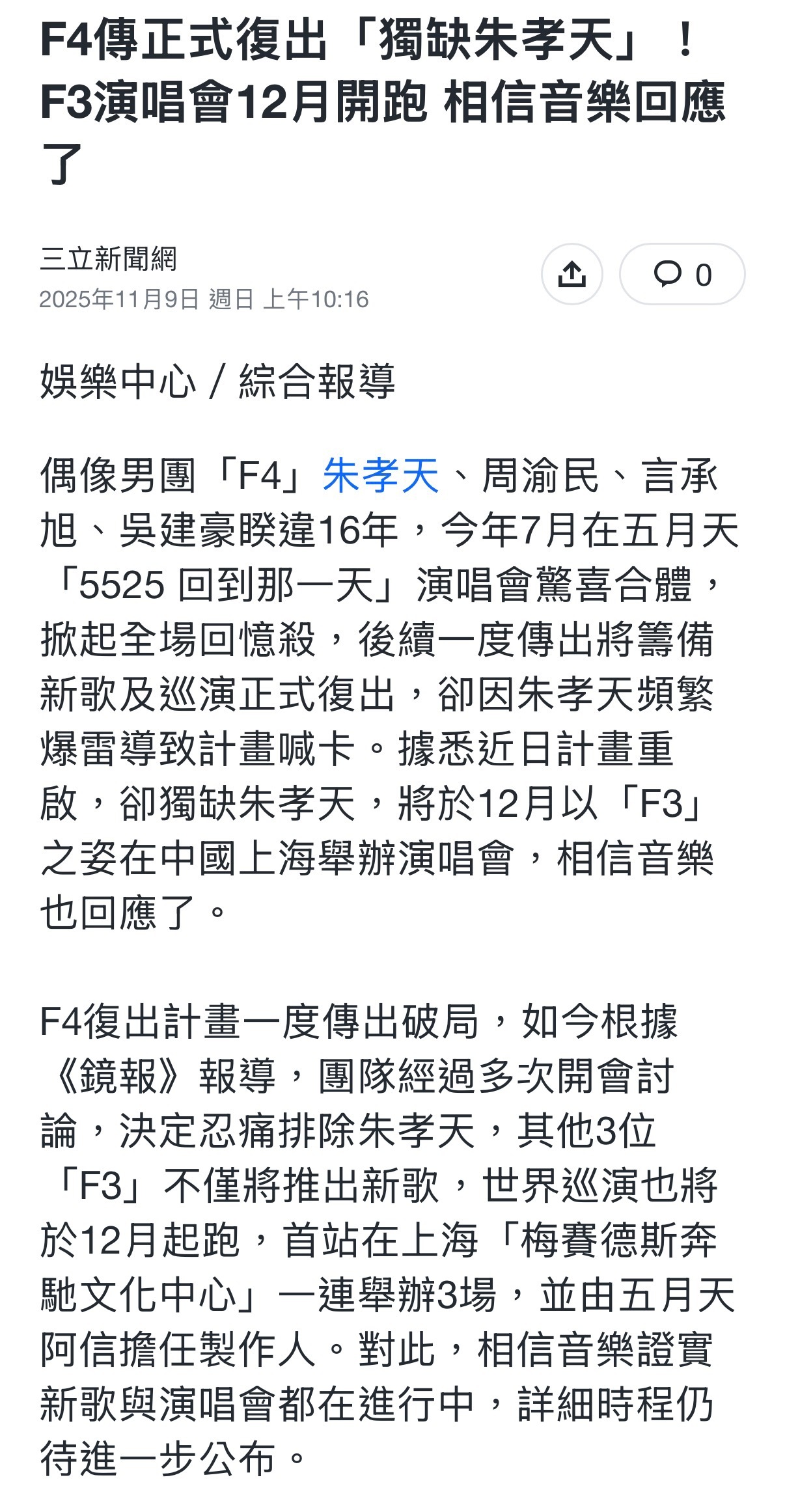 F4变F3！！！？？？台媒报导朱孝天被踢除F4合体计划，这次将由周渝民、吴建豪、
