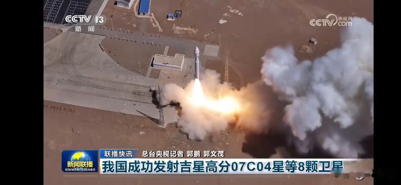 震撼！我国成功发射吉星高分07C04星等8颗卫星！