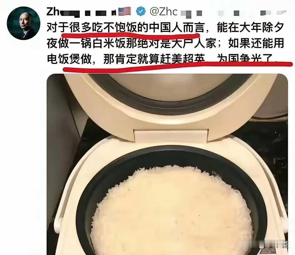 一位润人发文说：
对于很多吃不饱饭的中国人而言，
能在大年除夕夜做一锅白米饭，