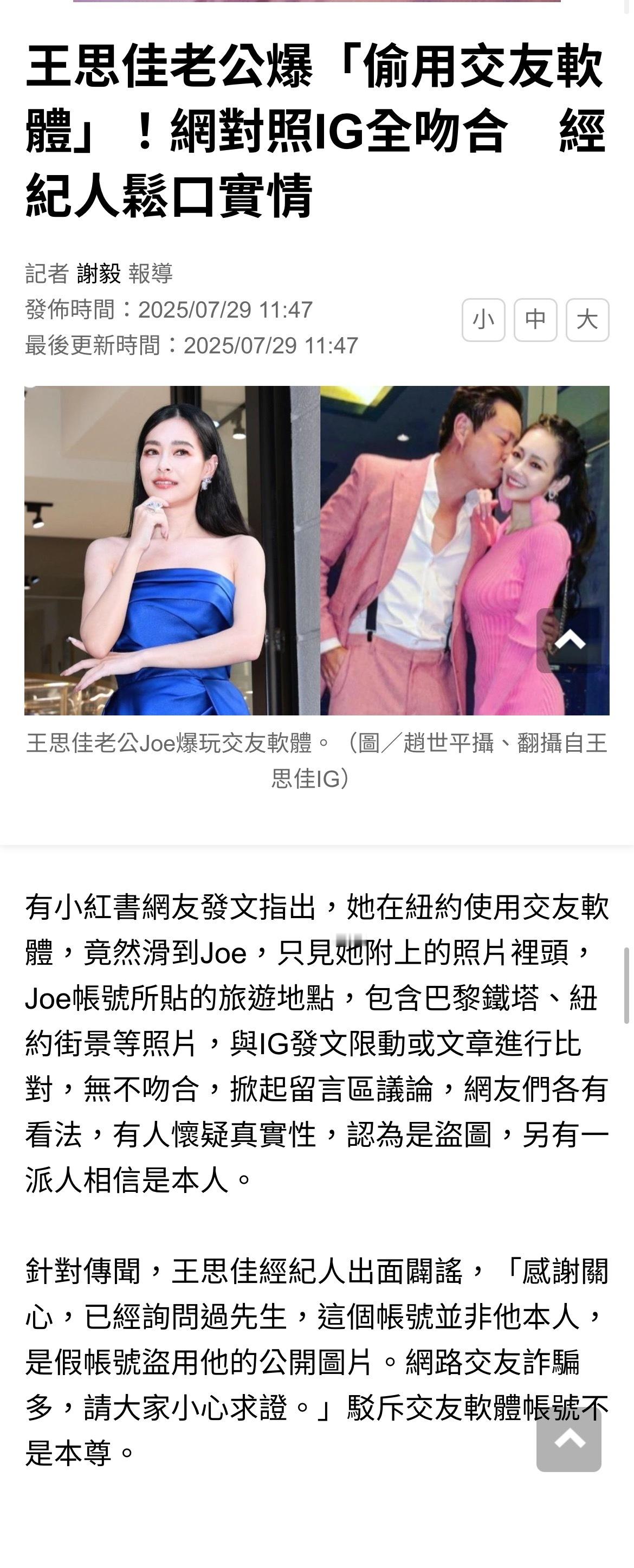 王思佳回应老公Joe玩交友软件！小红📖网友发文说自己在纽约打开交友软件滑到了J