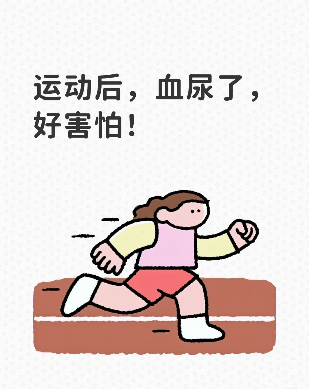 女子运动过度确诊横纹肌溶解横纹肌溶解 的可能性很大 