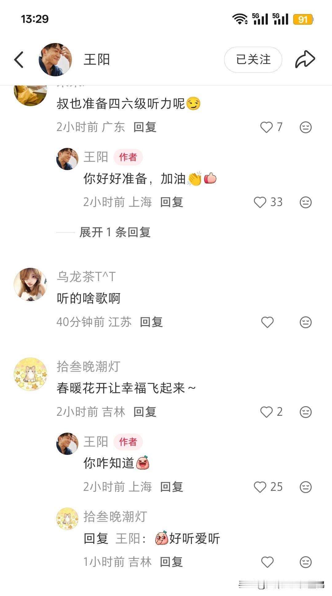 王阳更新帅照逆龄感爆棚，评论区暖心为高考生加油，太圈粉了！

演员王阳近日在个人