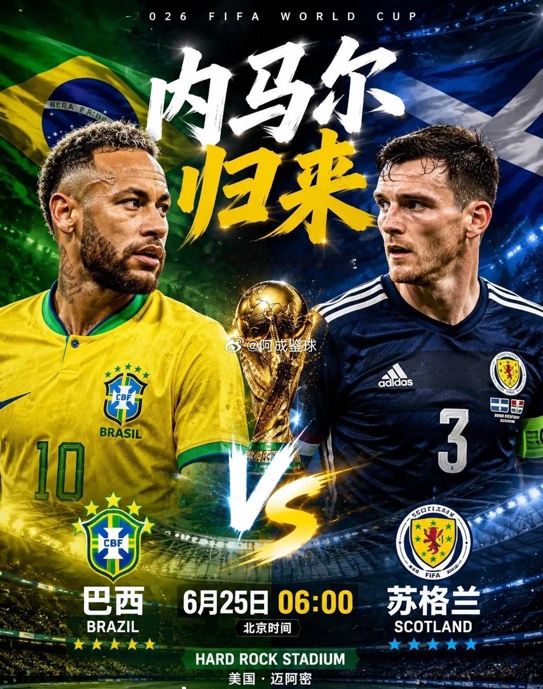 周三051：世界杯   苏格兰VS巴西2026.6.25   06：00苏格兰v