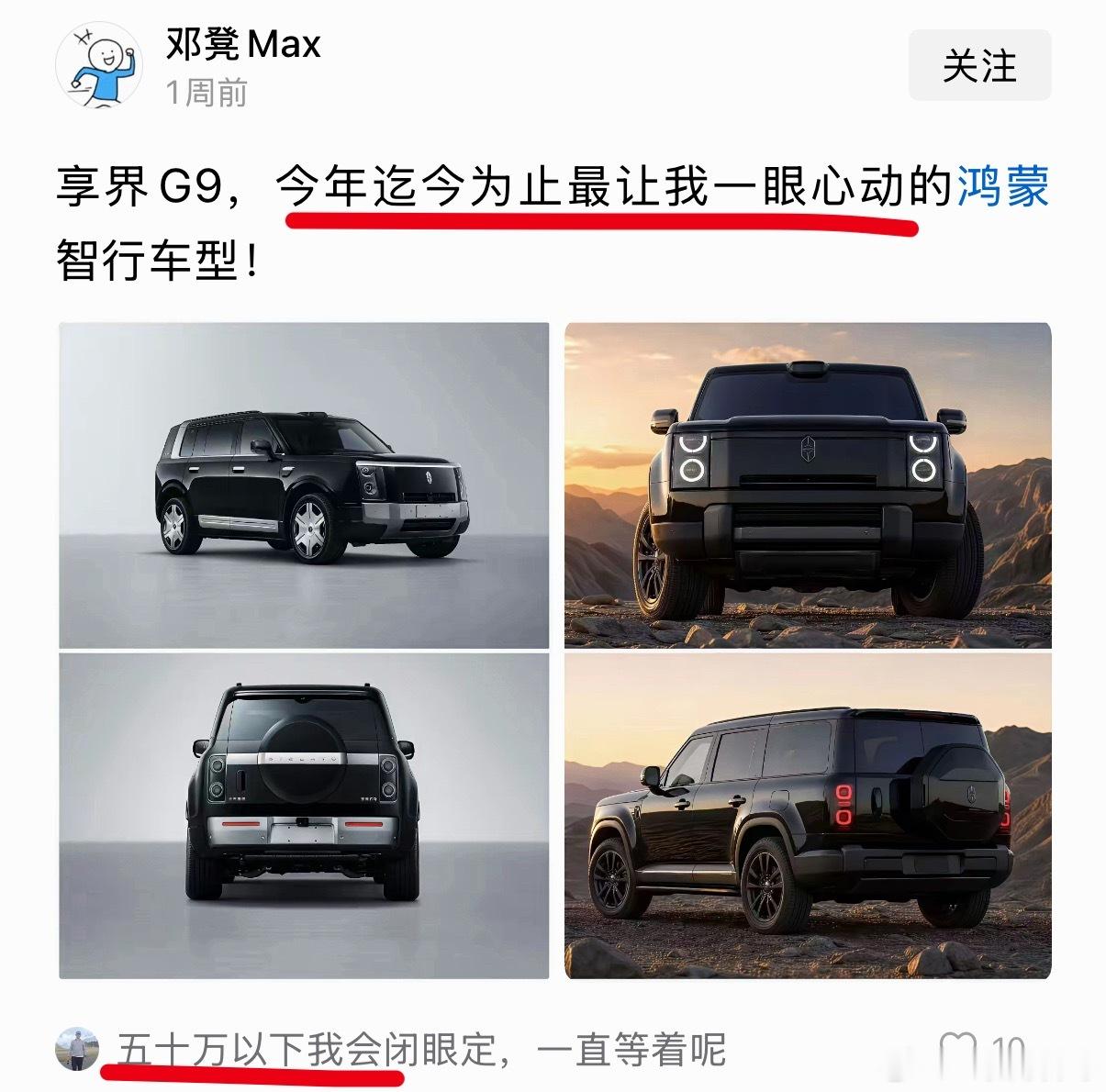 享界大G估计又要卖爆了！还没上市，已经热度爆炸了！ 