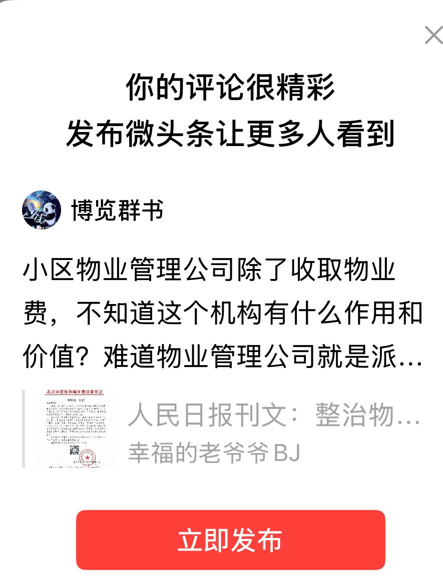 小区物业管理公司除了收取物业费，不知道这个机构有什么作用和价值？难道物业管理公司