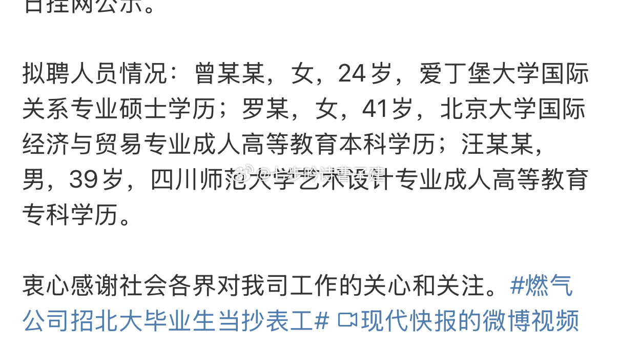 燃气公司招北大毕业生当抄表工英国国际关系硕士[允悲]  ​​​