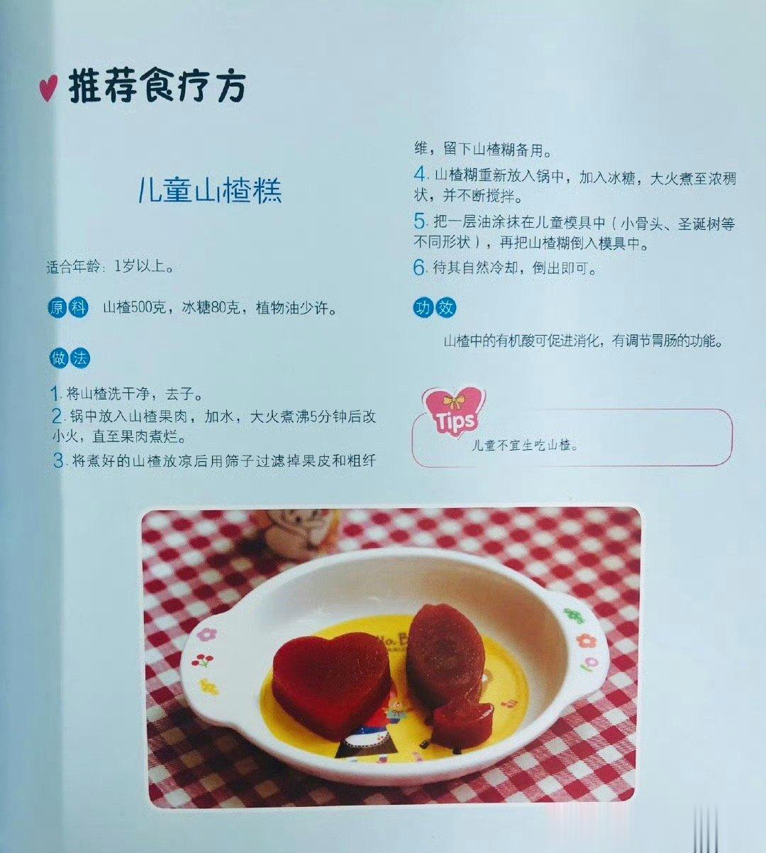 山楂的营养价值很好，含有丰富的有机酸，能够刺激消化液分泌，改善脾胃功能，缓解泻痢