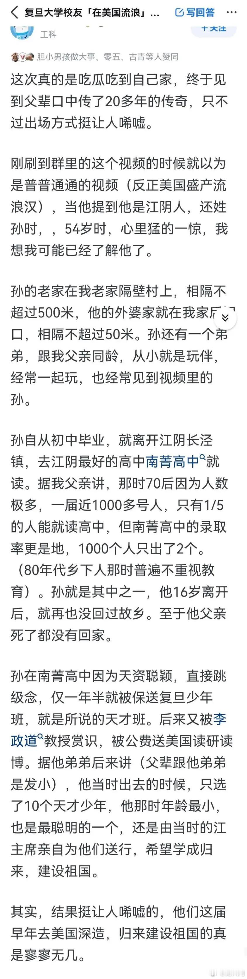 纽约流浪孙博士邻村的人说的应该比较接近实际情况了，本来是家人甚至全村的骄傲，没想
