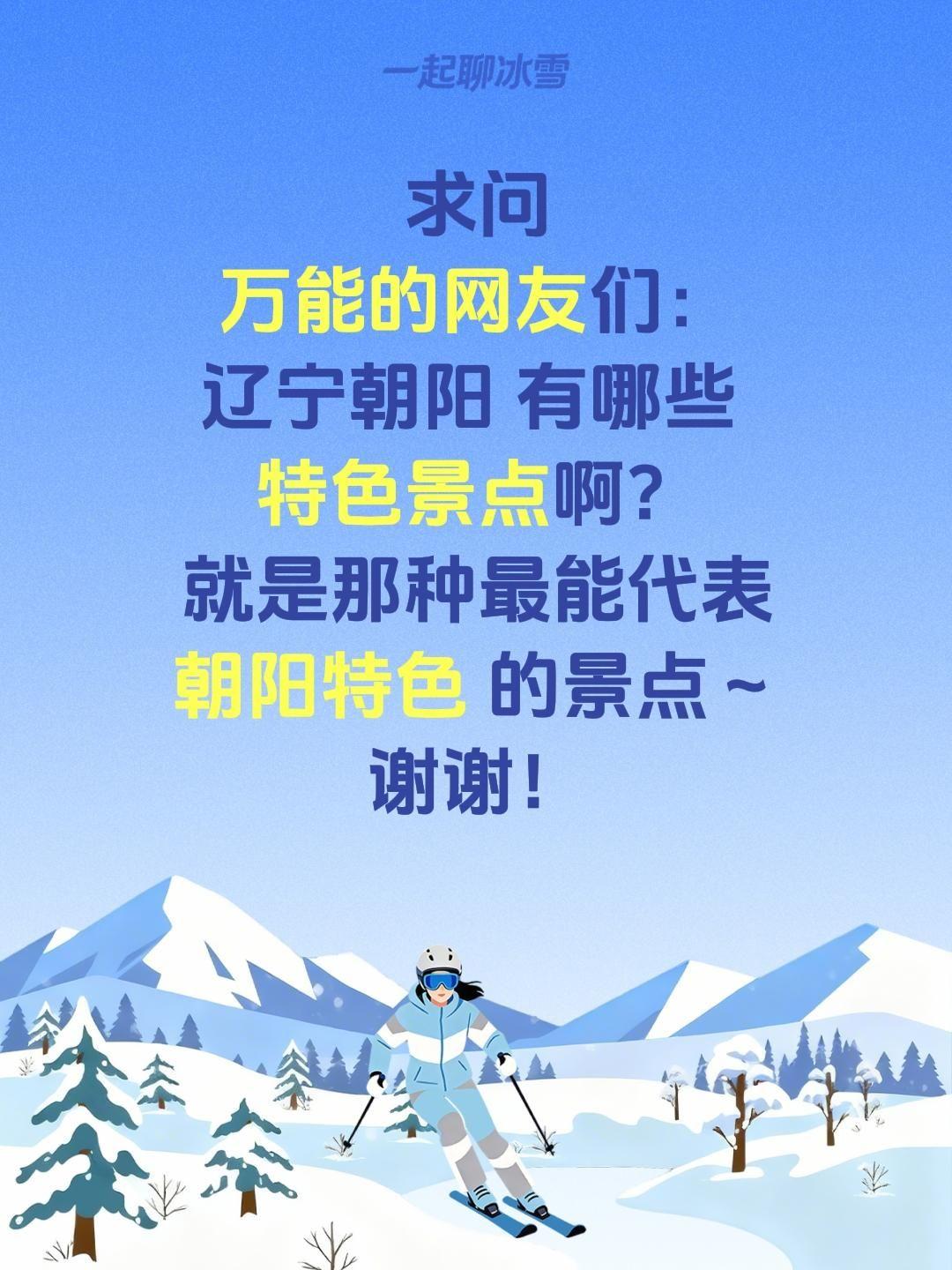 全网求助｜辽宁朝阳到底藏着多少宝藏景点？求真实推荐！
 
一直痴迷于探寻各地烟火