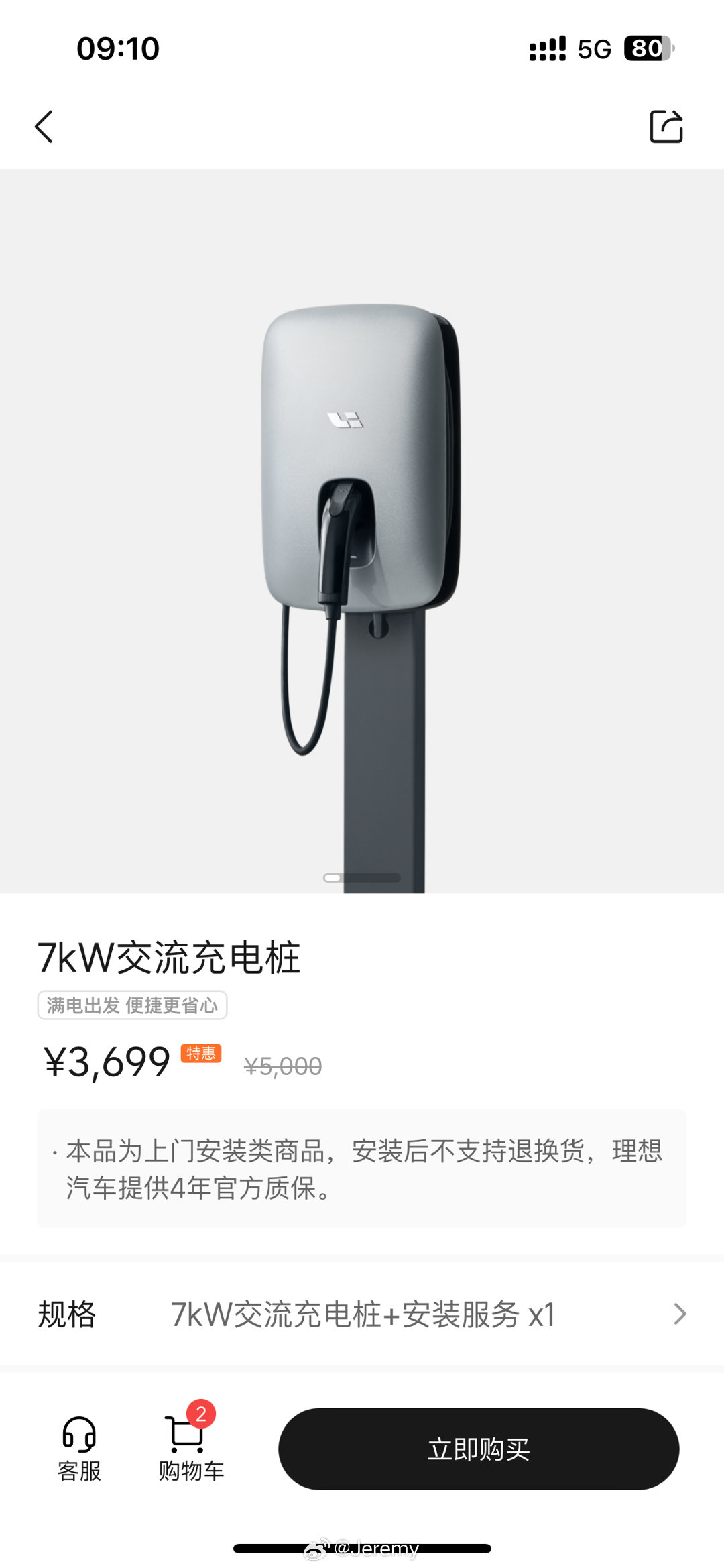 理想商城的7kw交流充电桩限时特惠，从5000降到3699啦，最近要装充电桩的老