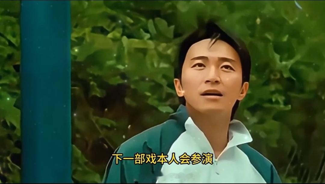 路演现场周星驰被粉丝催复出，大方许下承诺，下一部新作会亲自参演。按拍摄周期推算，
