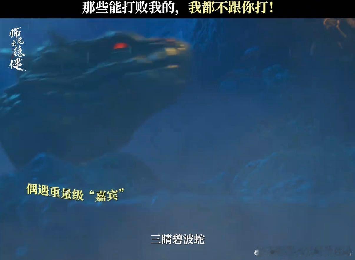 敖瑞鹏抽象赛道之王 李长寿这个角色真的找对人了！别人修仙闯荡江湖，他抱着PPT规