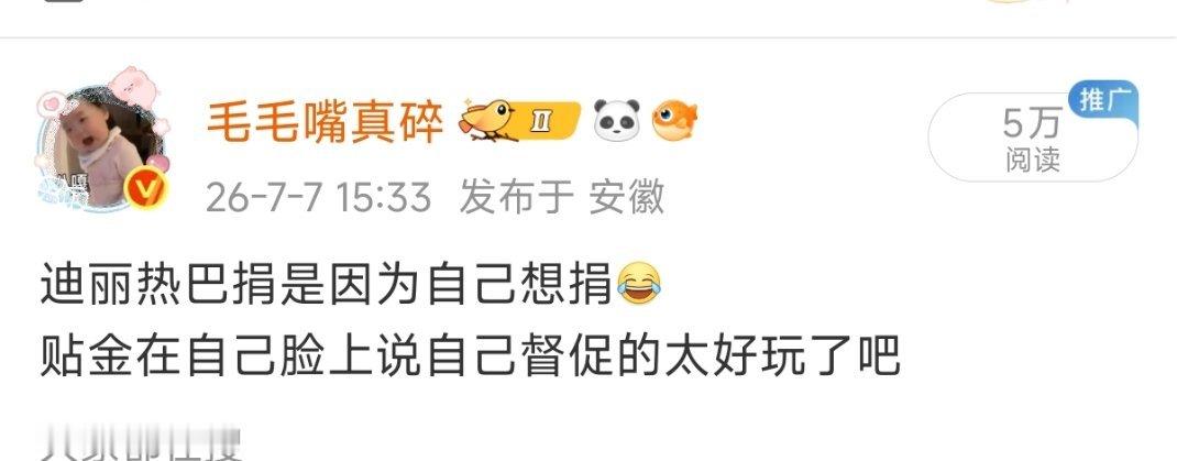 这个评论区有一句话叫他特别的好，太阳起来了，鸡以为是自己叫起的，迪丽热巴真无妄之