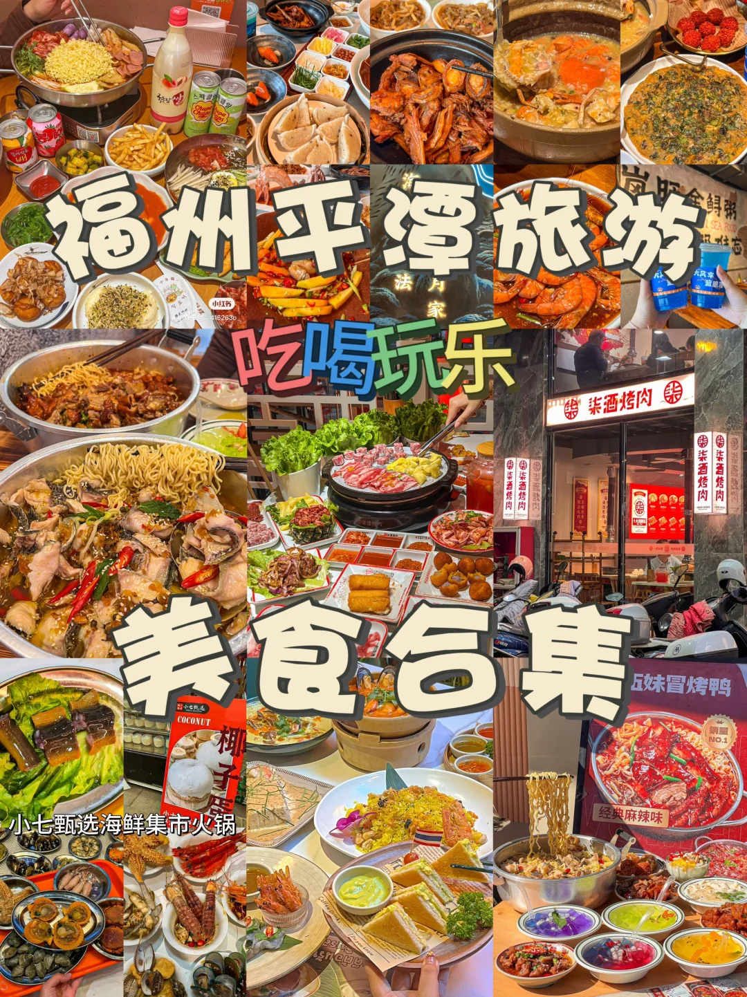 福州平潭旅游 🌊美食合集篇📖