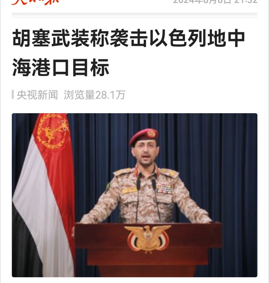 网红思维打不了仗胡塞武装真面目文/司马南胡塞武装在三天打了两顿美国航母之后，又宣