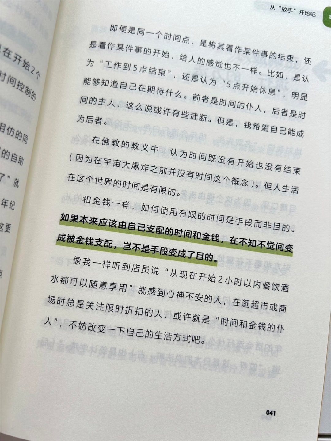 慢慢来，每天只改变一点点！ ​​​