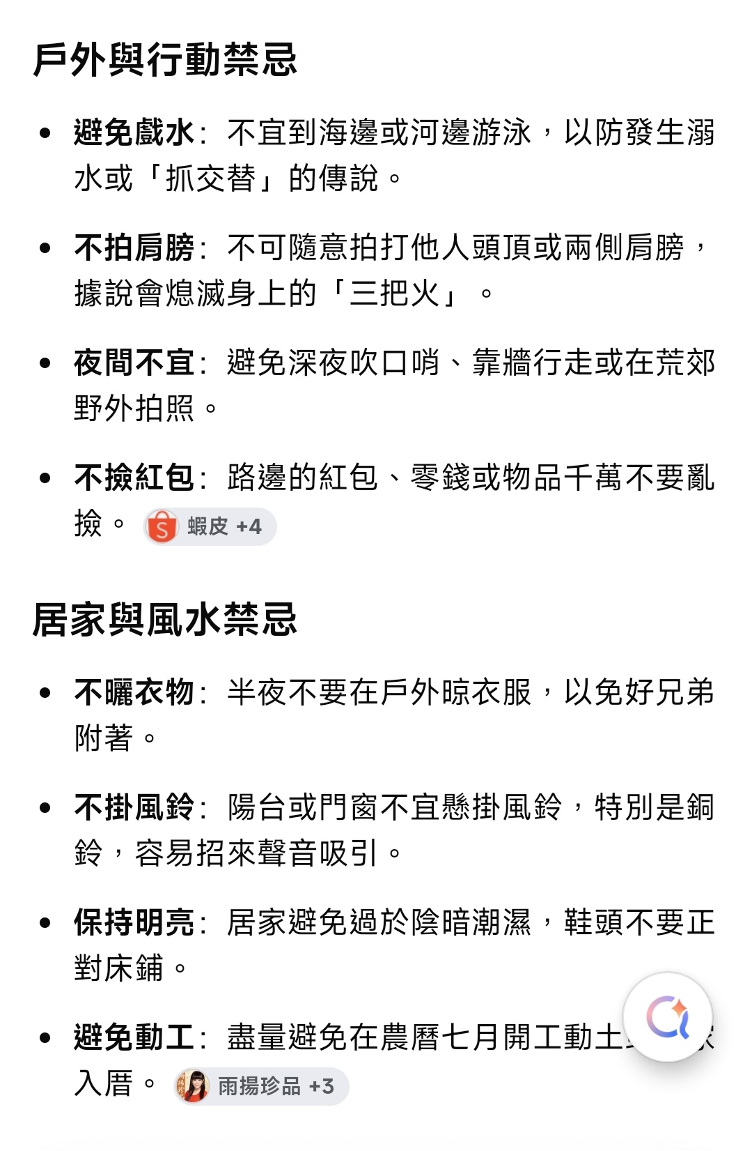 八月13日即进入阴历七月初一,阴历七月简称鬼月；华人区有许多民间习俗与生活禁忌，