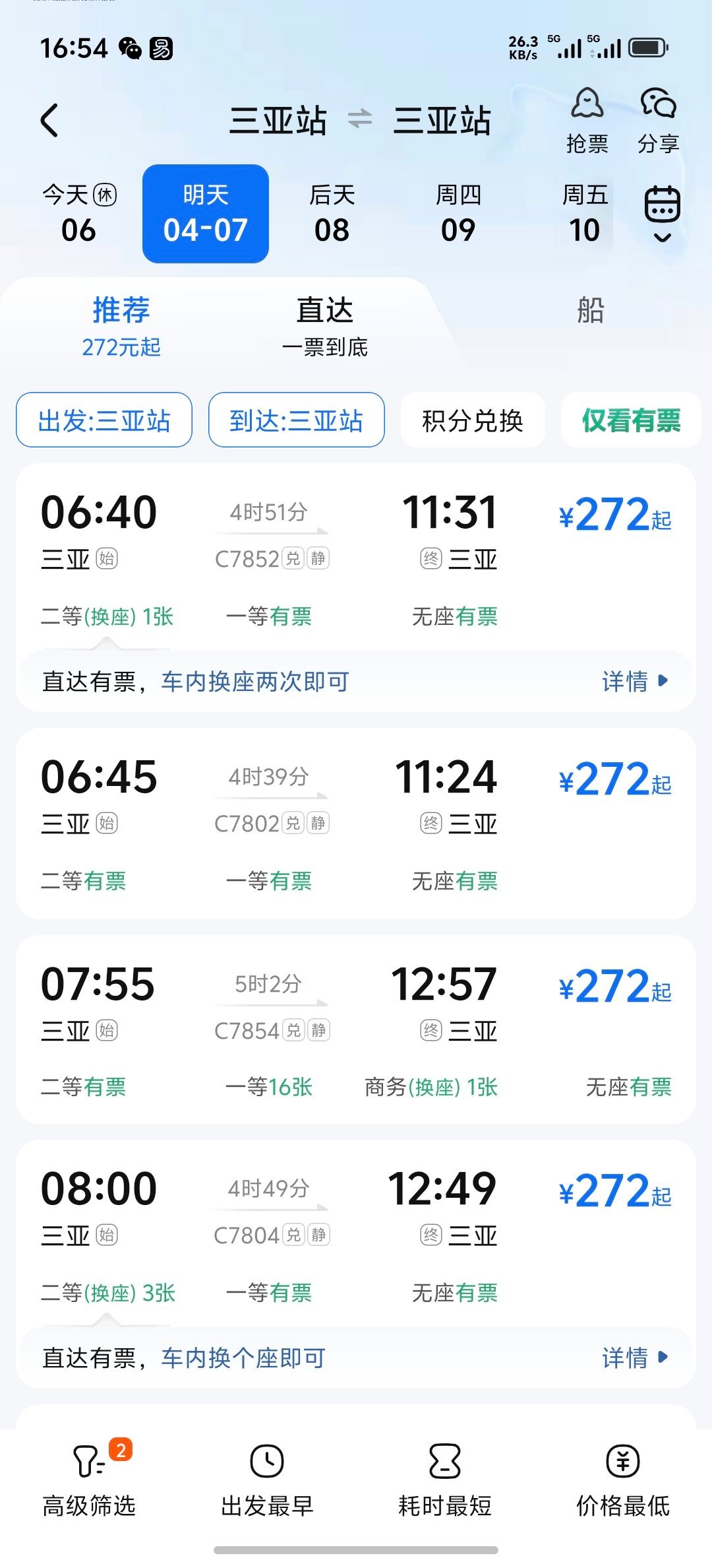 香港飞香港的航班，这让我想起了三亚到三亚的环岛高铁，也要差不多5个小时。 